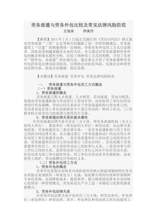 劳务派遣与劳务外包比较及常见法律风险防范