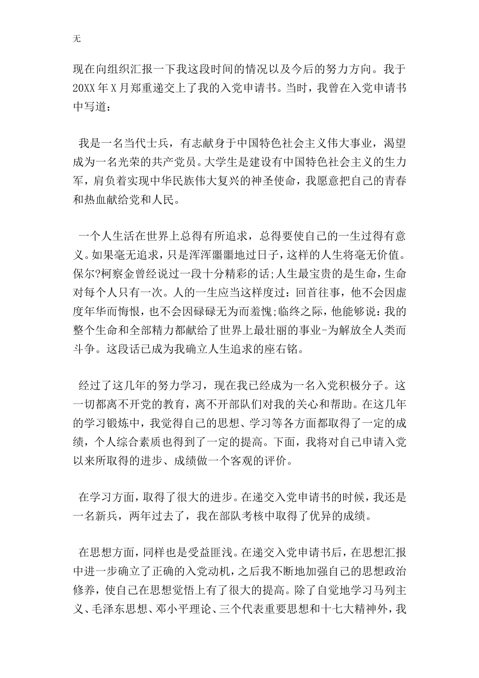 军队入党积极分子思想汇报_第3页