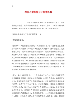 军队入党积极分子思想汇报