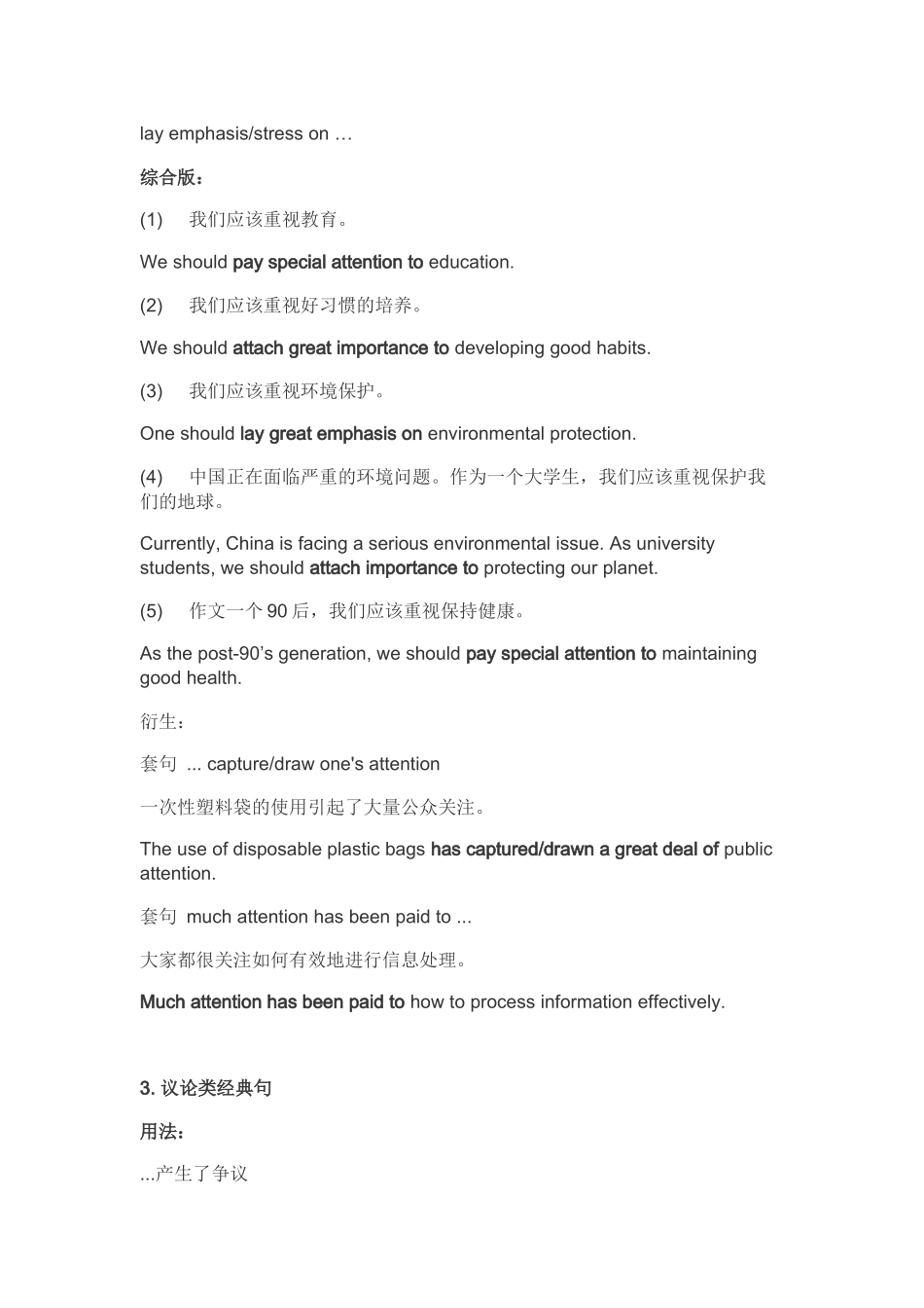 六级作文复习资料_第3页