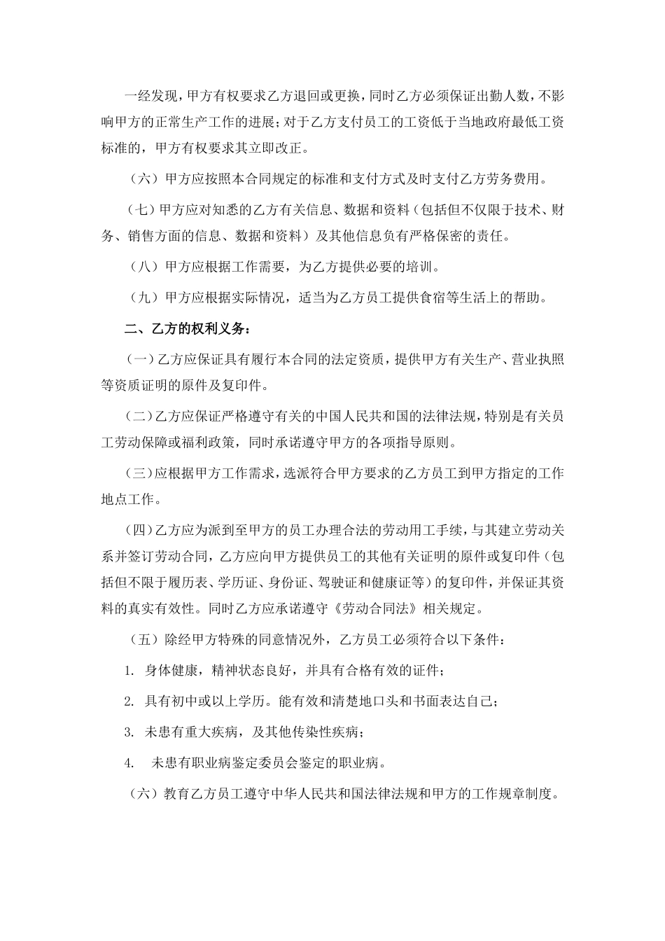 劳务外包合同_第2页