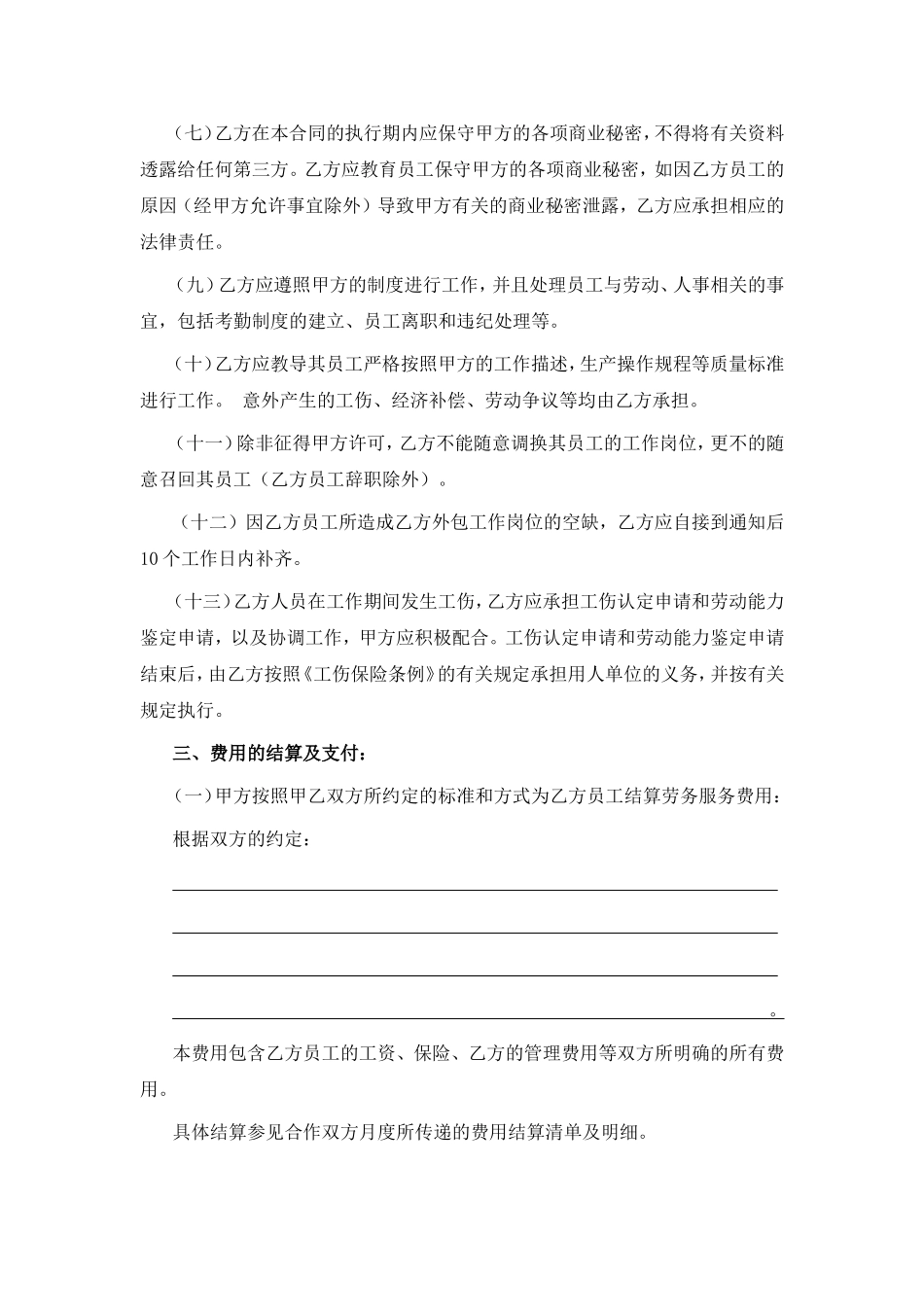 劳务外包合同_第3页