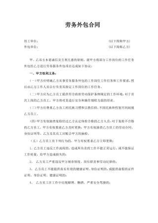 劳务外包合同