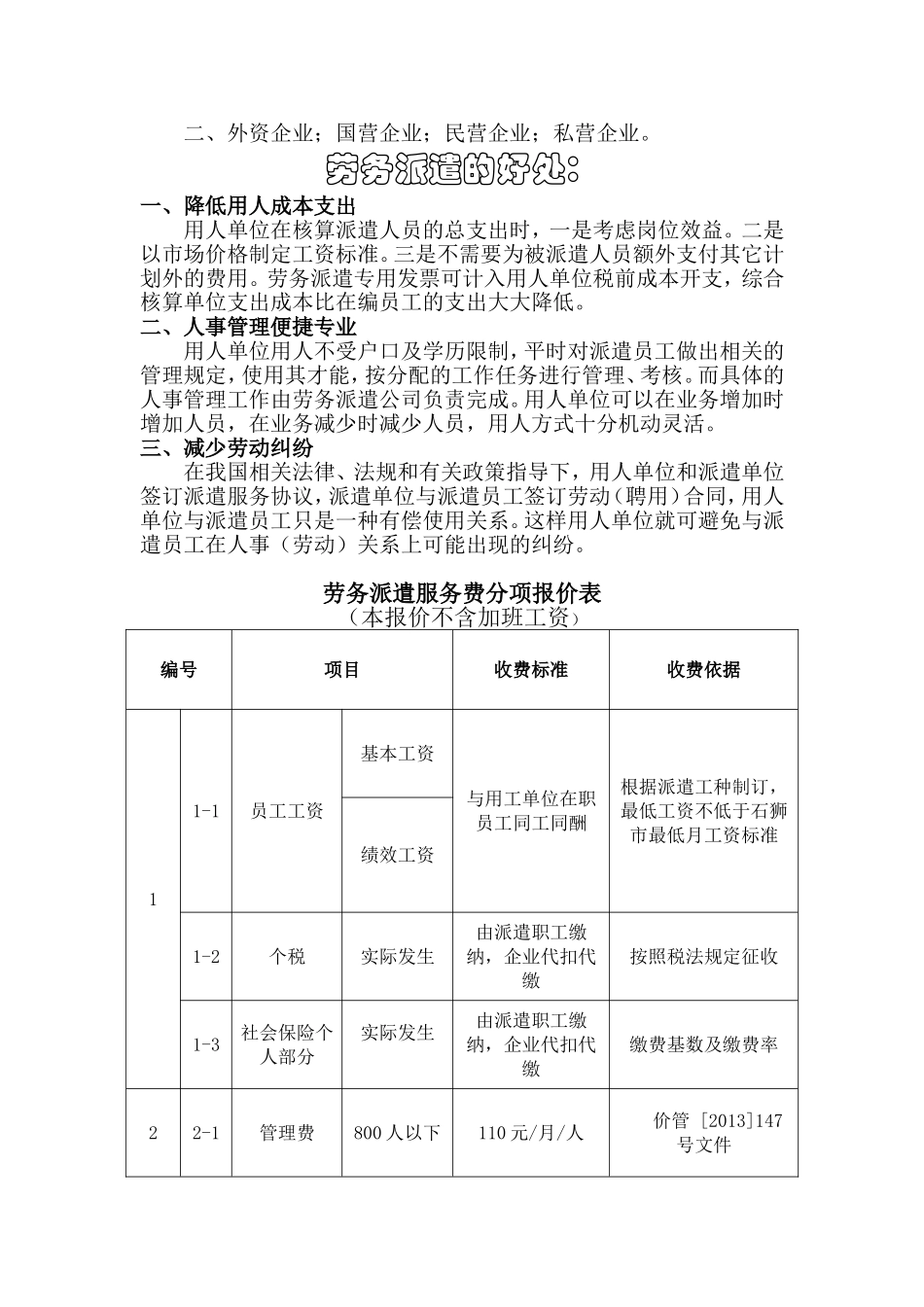 劳务派遣招投标书_第2页