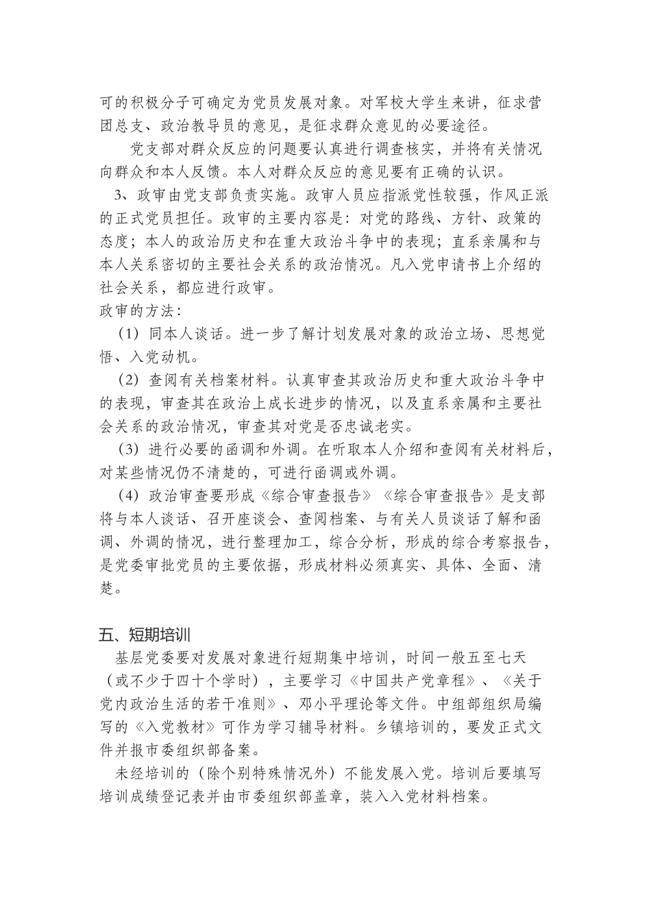 军队入党流程_第3页