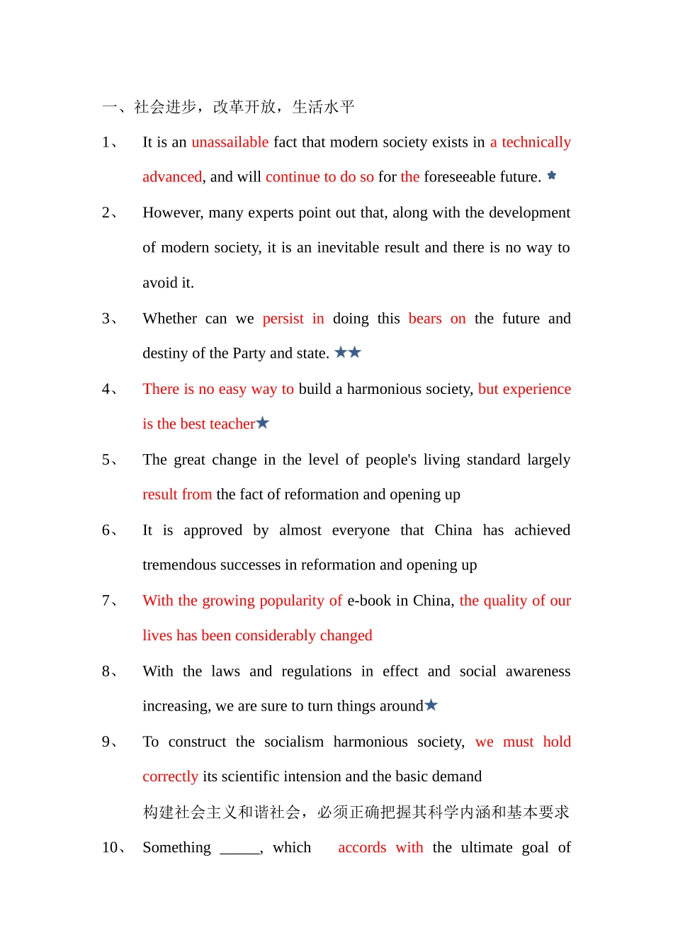 六级作文经典句式及模板套路_第1页