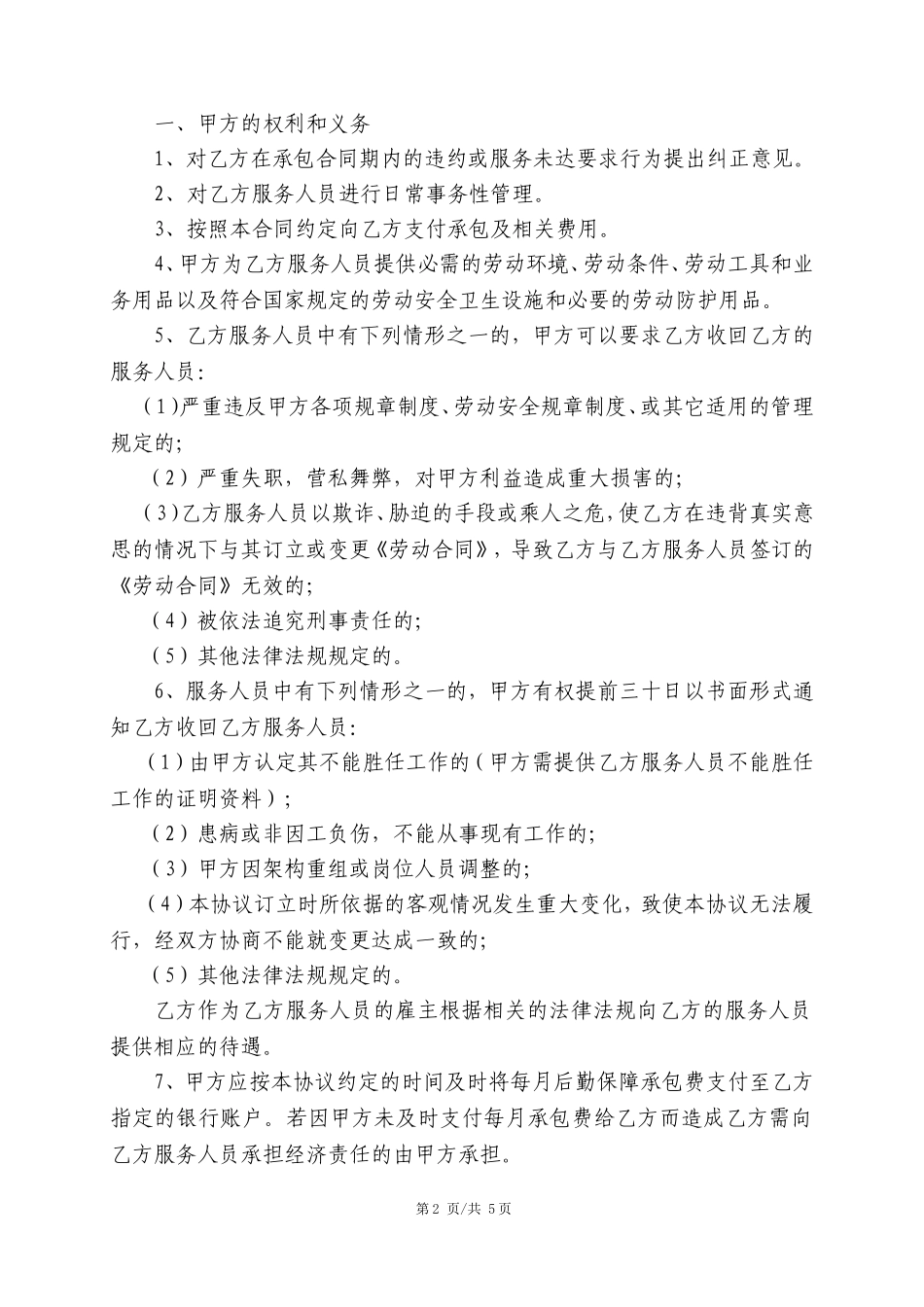 劳务外包合作协议书_第2页