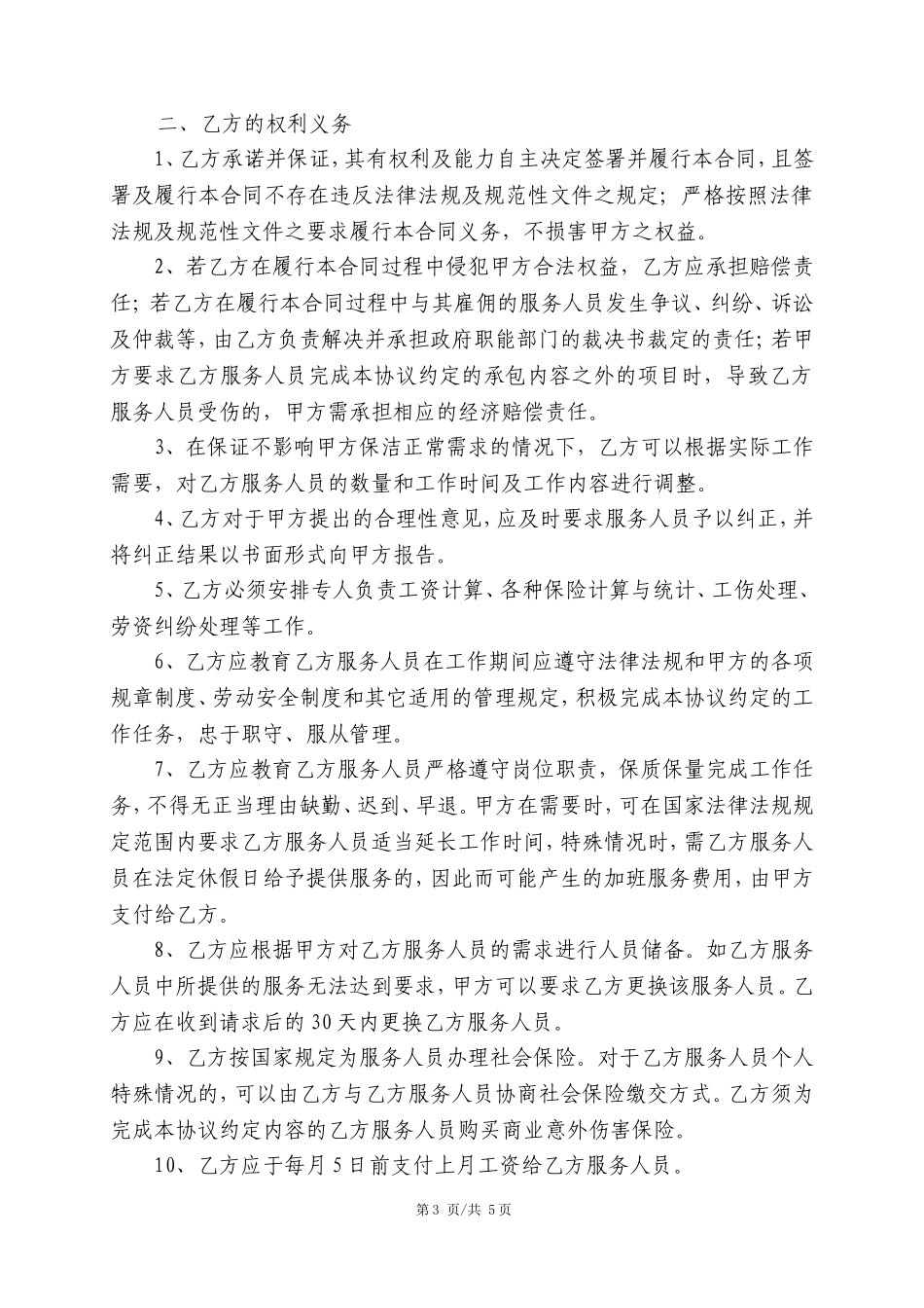 劳务外包合作协议书_第3页