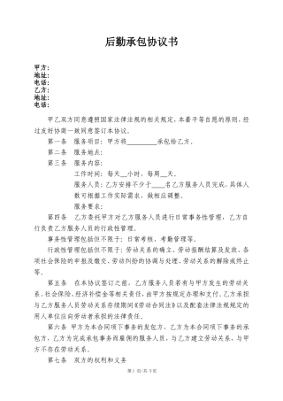 劳务外包合作协议书