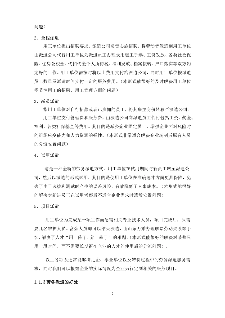 劳务派遣驻场管理制度_第2页