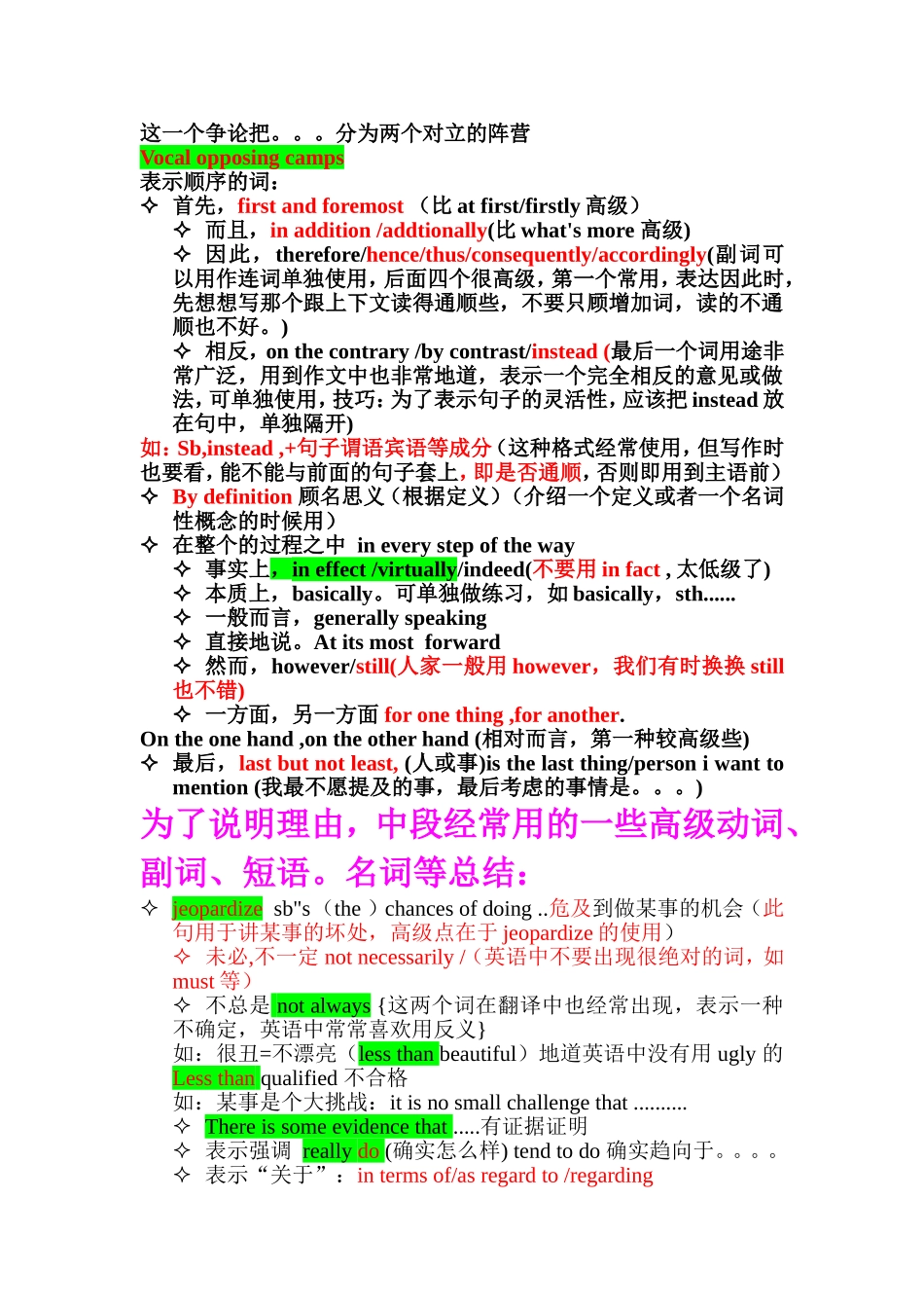 六级作文经典句式与亮点词汇总结_第3页