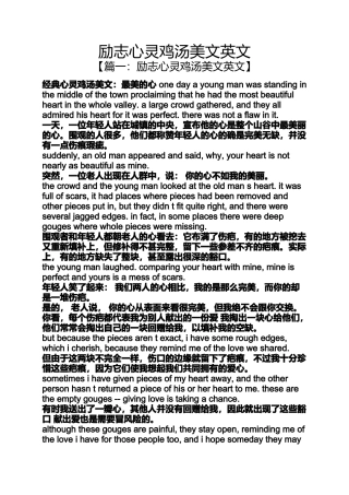 励志心灵鸡汤美文英文