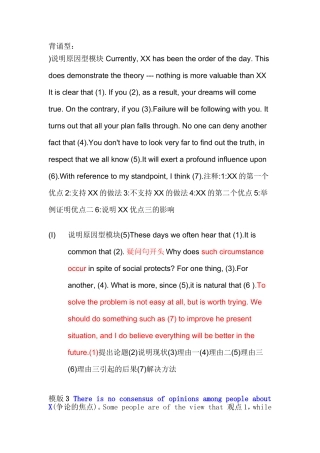 六级作文经典句型和模板