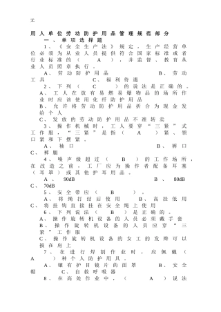 劳动防护用品试题2016