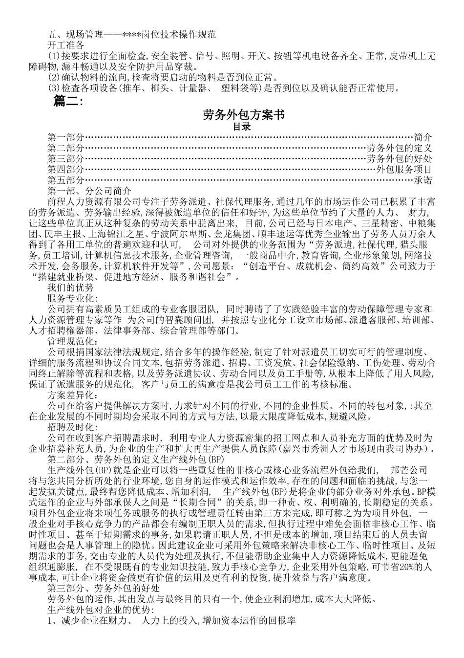 劳务外包实施方案(DOC)_第2页