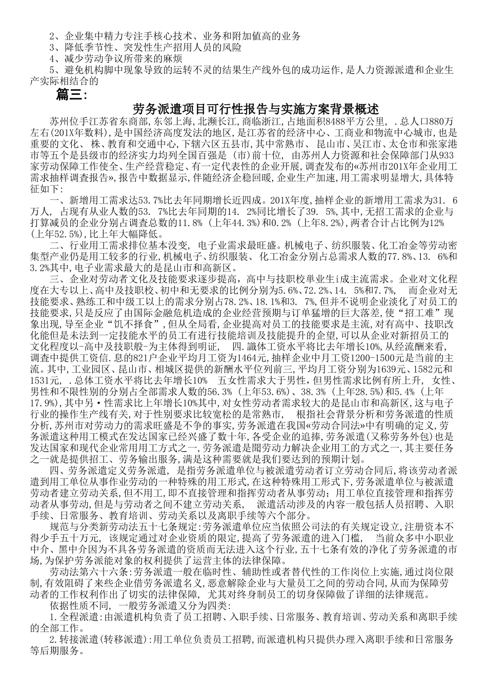 劳务外包实施方案(DOC)_第3页