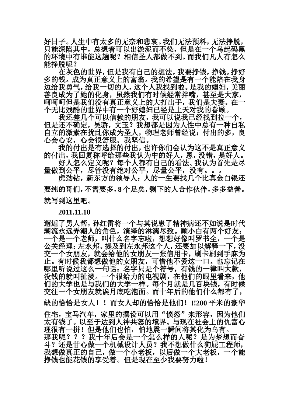 励志-心灵鸡汤日记_第2页