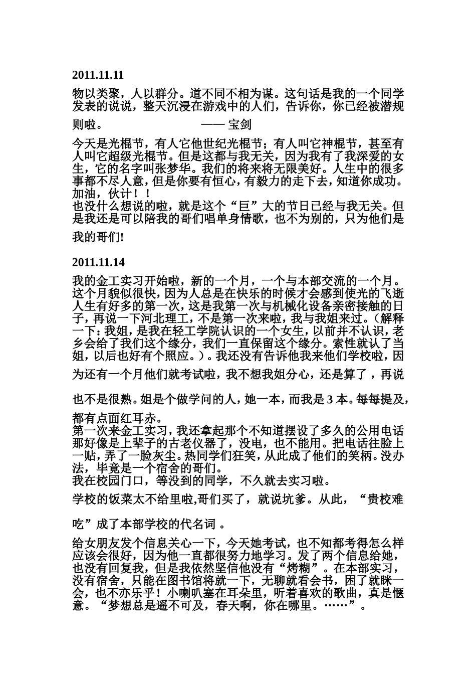 励志-心灵鸡汤日记_第3页