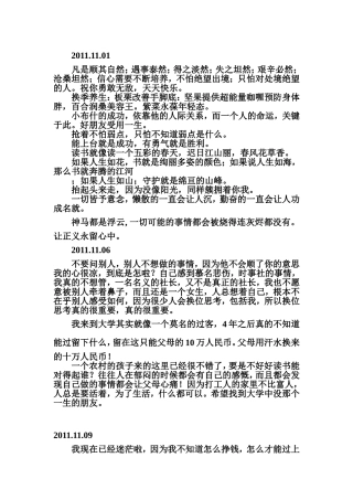 励志-心灵鸡汤日记