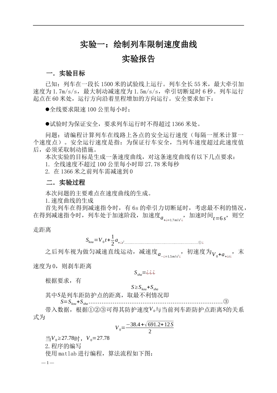 列车运行控制速度曲线_第1页