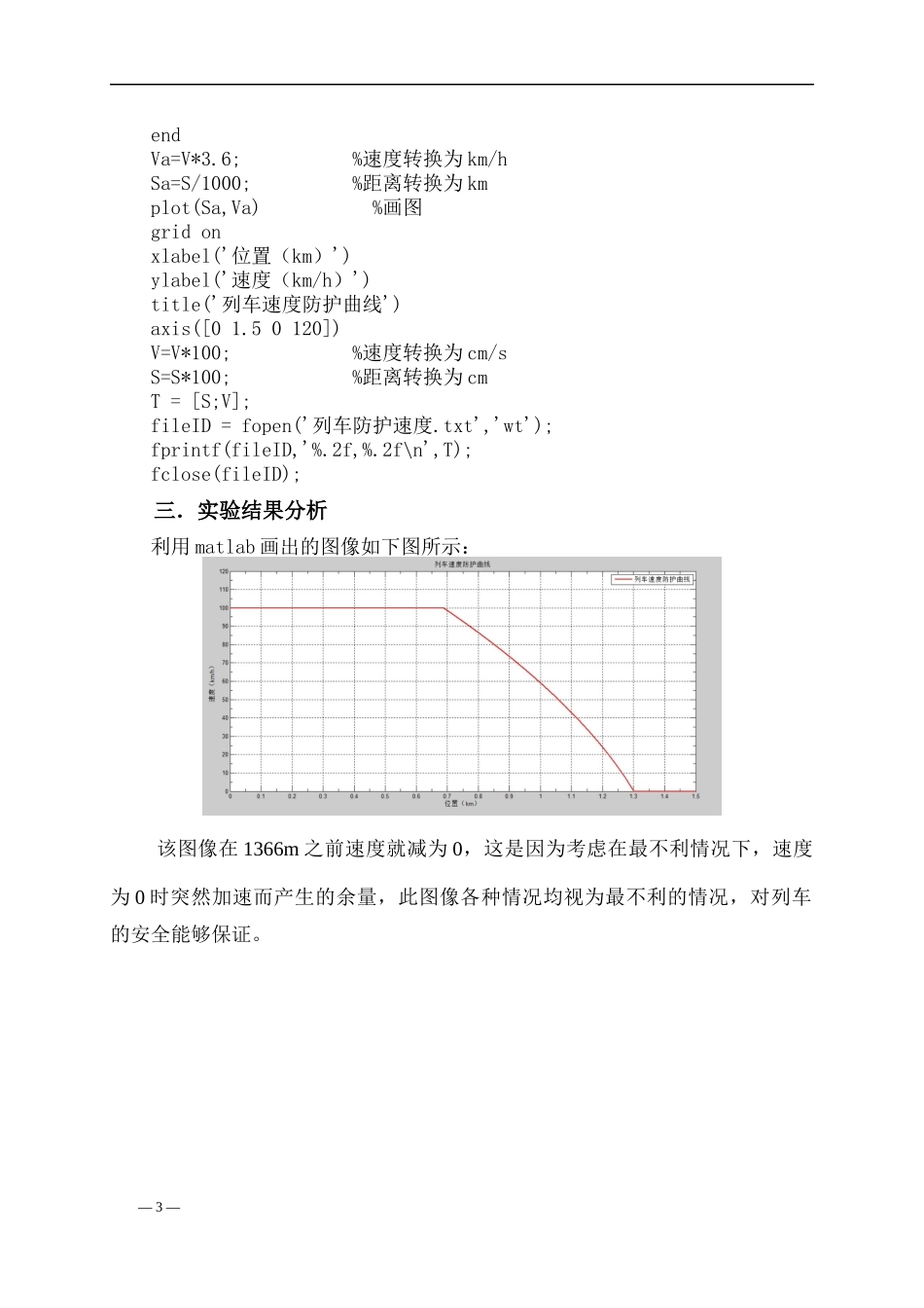 列车运行控制速度曲线_第3页