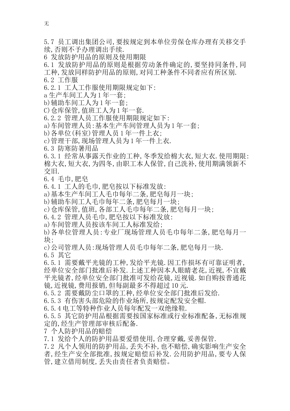 劳动防护用品说明_第2页