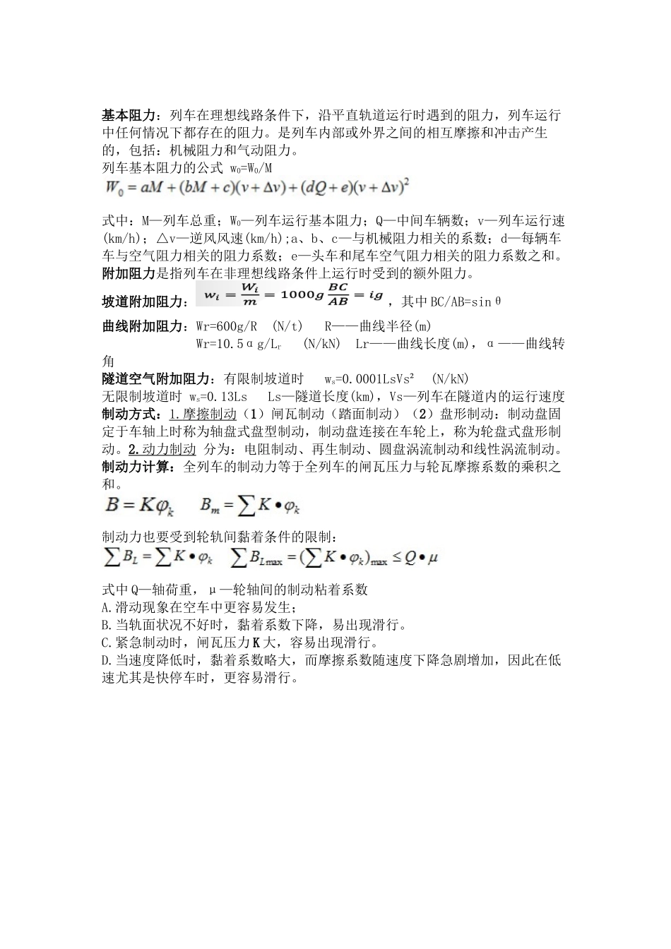 列车运行控制系统期末考试重点总结_第2页