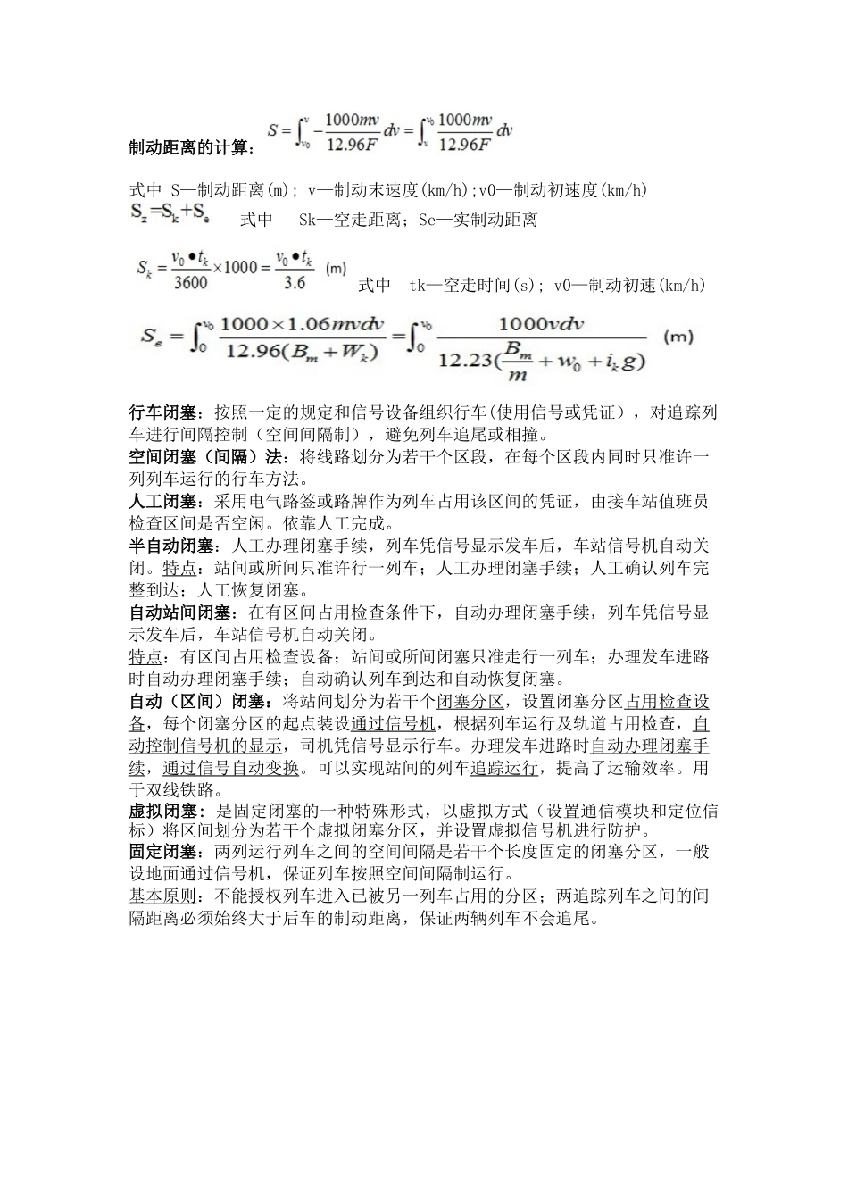 列车运行控制系统期末考试重点总结_第3页
