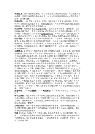 列车运行控制系统期末考试重点总结