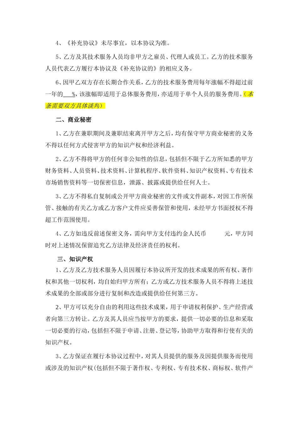 劳务外包协议(同名6119)_第2页