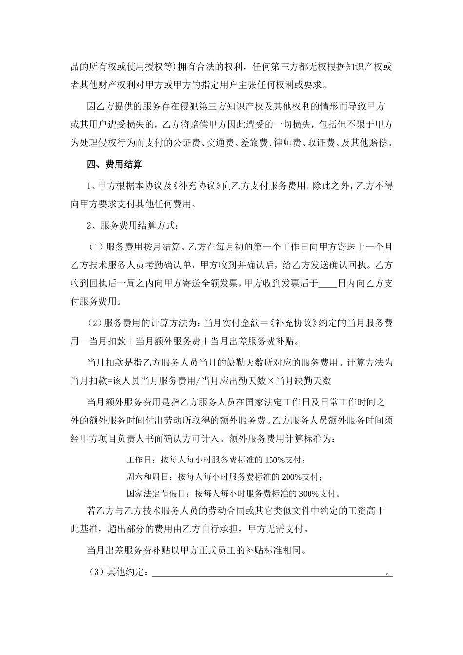 劳务外包协议(同名6119)_第3页