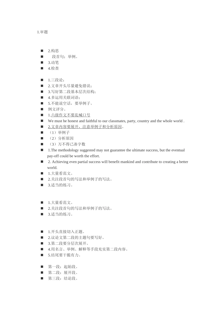 六级作文厉害_第1页