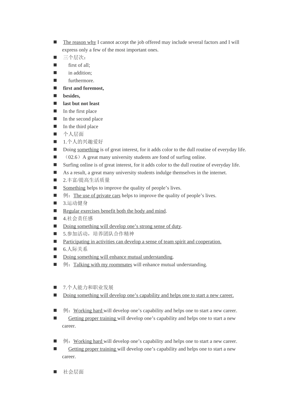 六级作文厉害_第3页