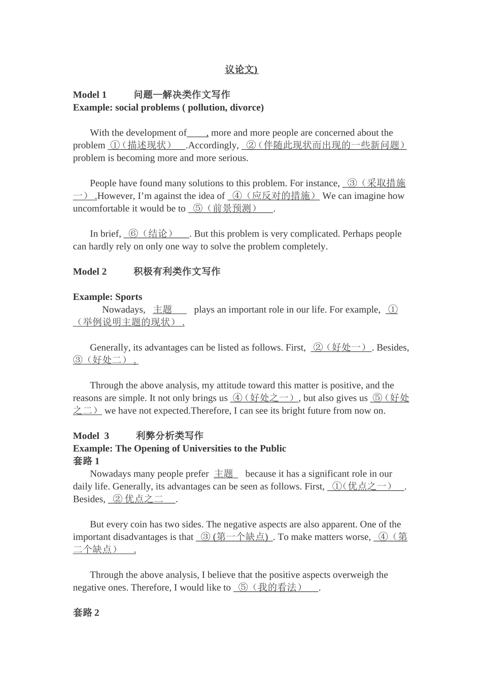六级作文套路模板_第1页