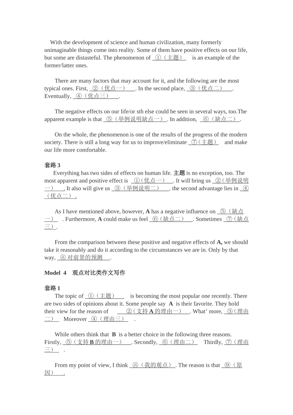 六级作文套路模板_第2页