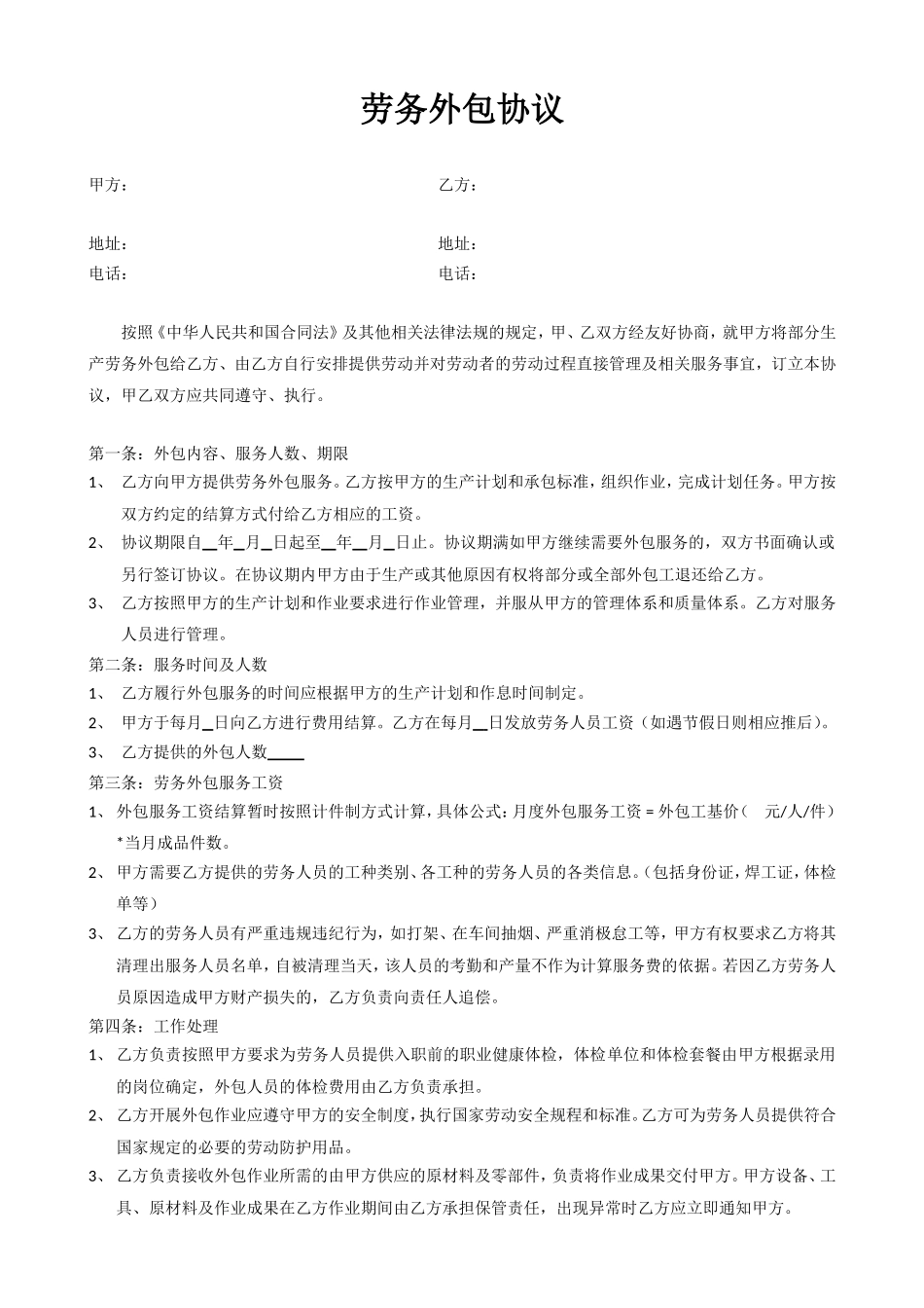 劳务外包协议_第1页