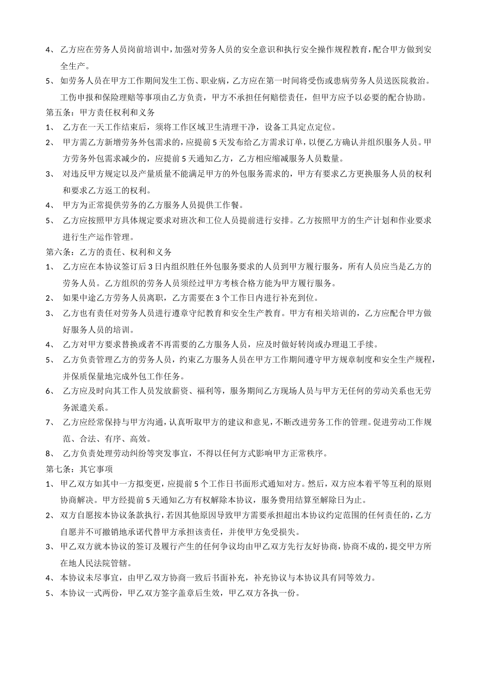 劳务外包协议_第2页