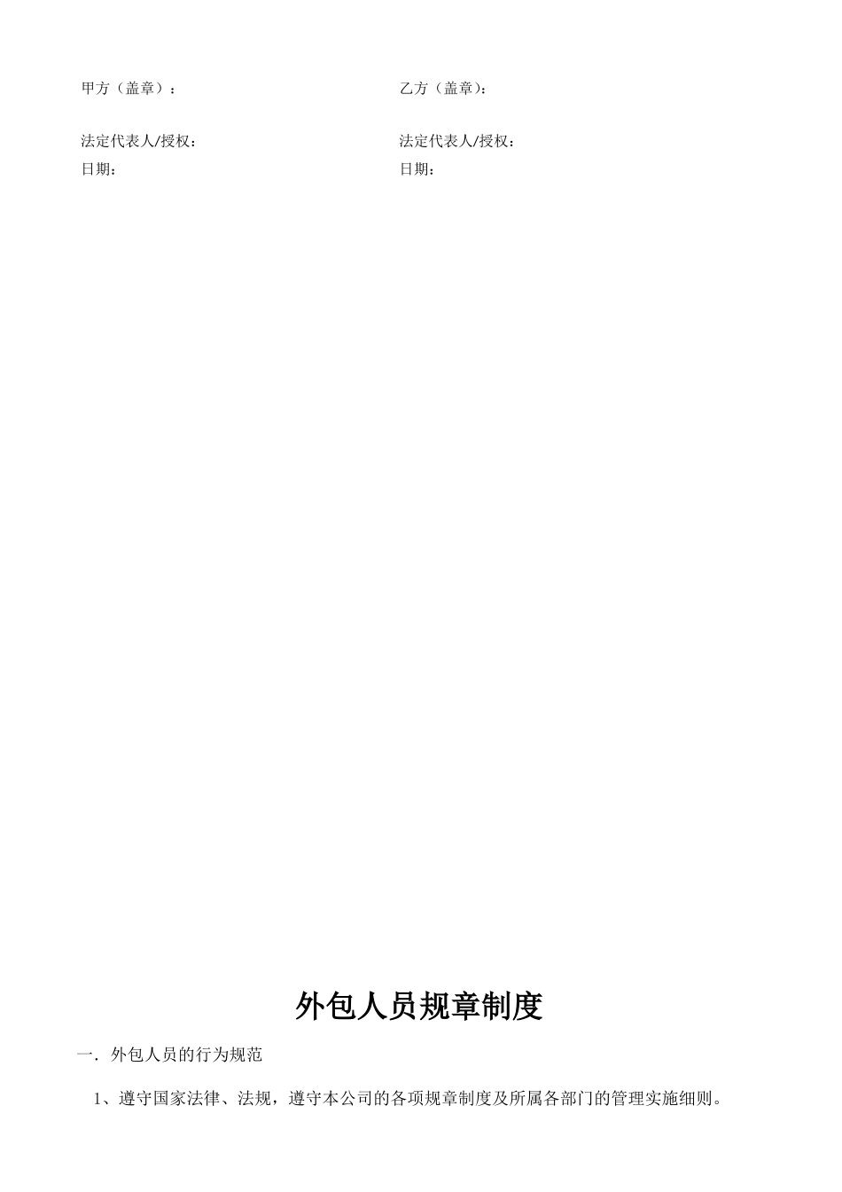 劳务外包协议_第3页