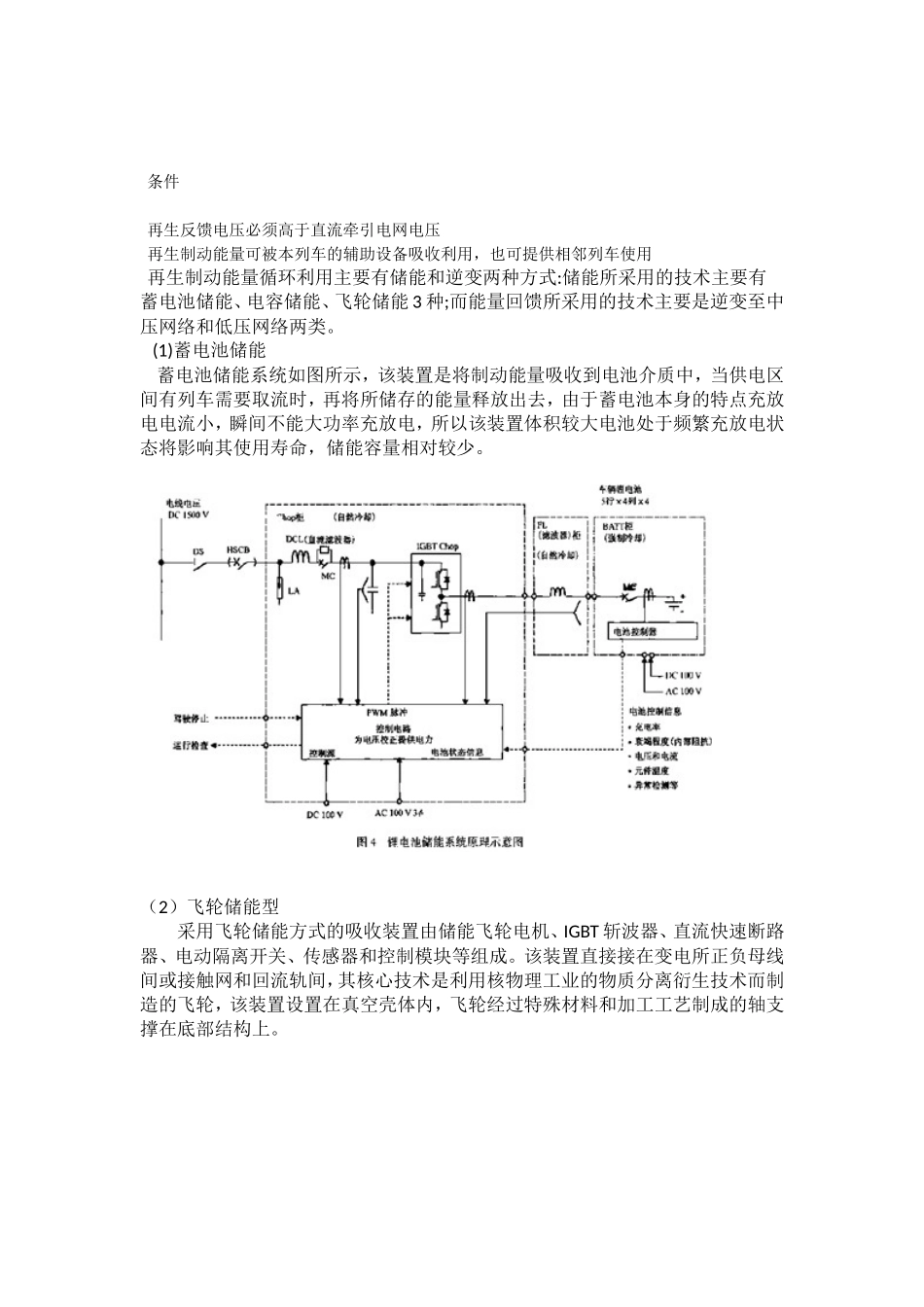 列车再生制动方法及条件_第1页