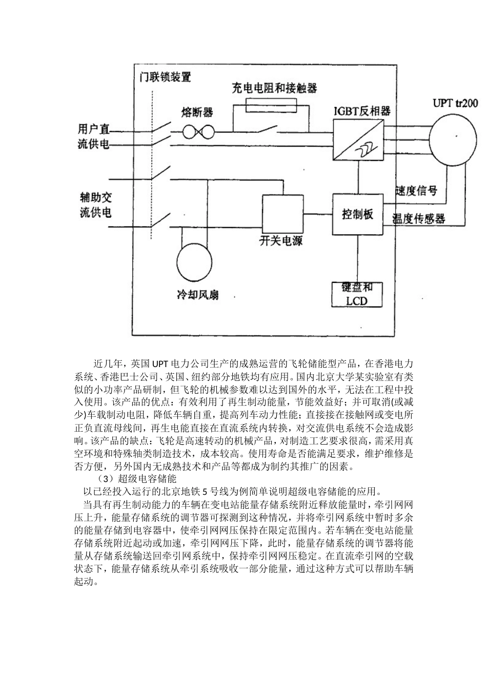 列车再生制动方法及条件_第2页