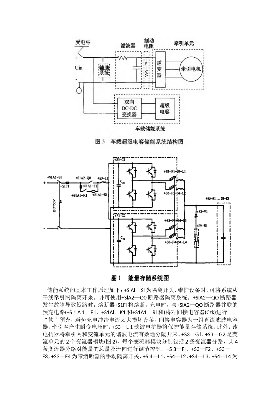 列车再生制动方法及条件_第3页