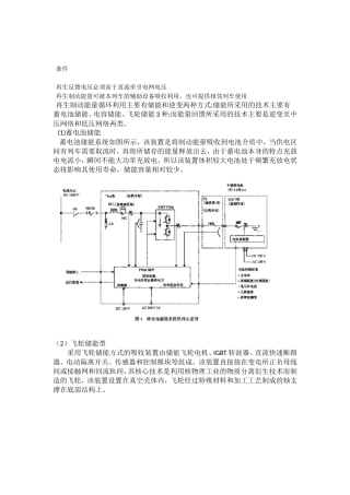 列车再生制动方法及条件