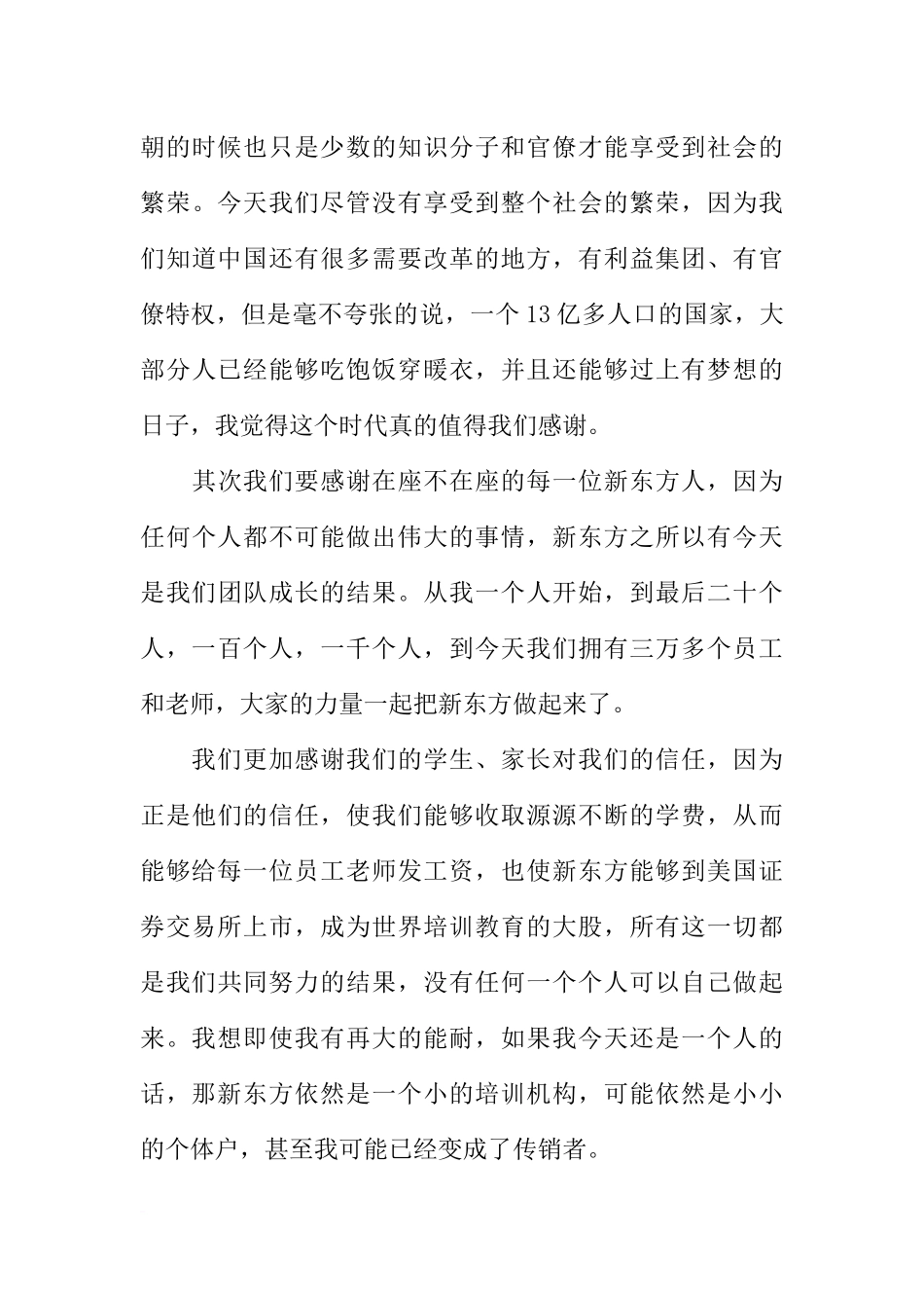 励志演讲稿：坚信理想的力量_第3页