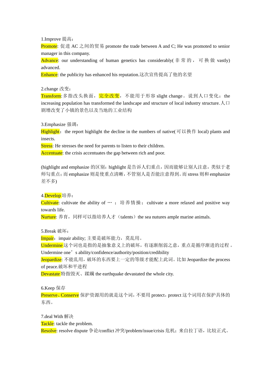 六级作文替换词大全_第2页