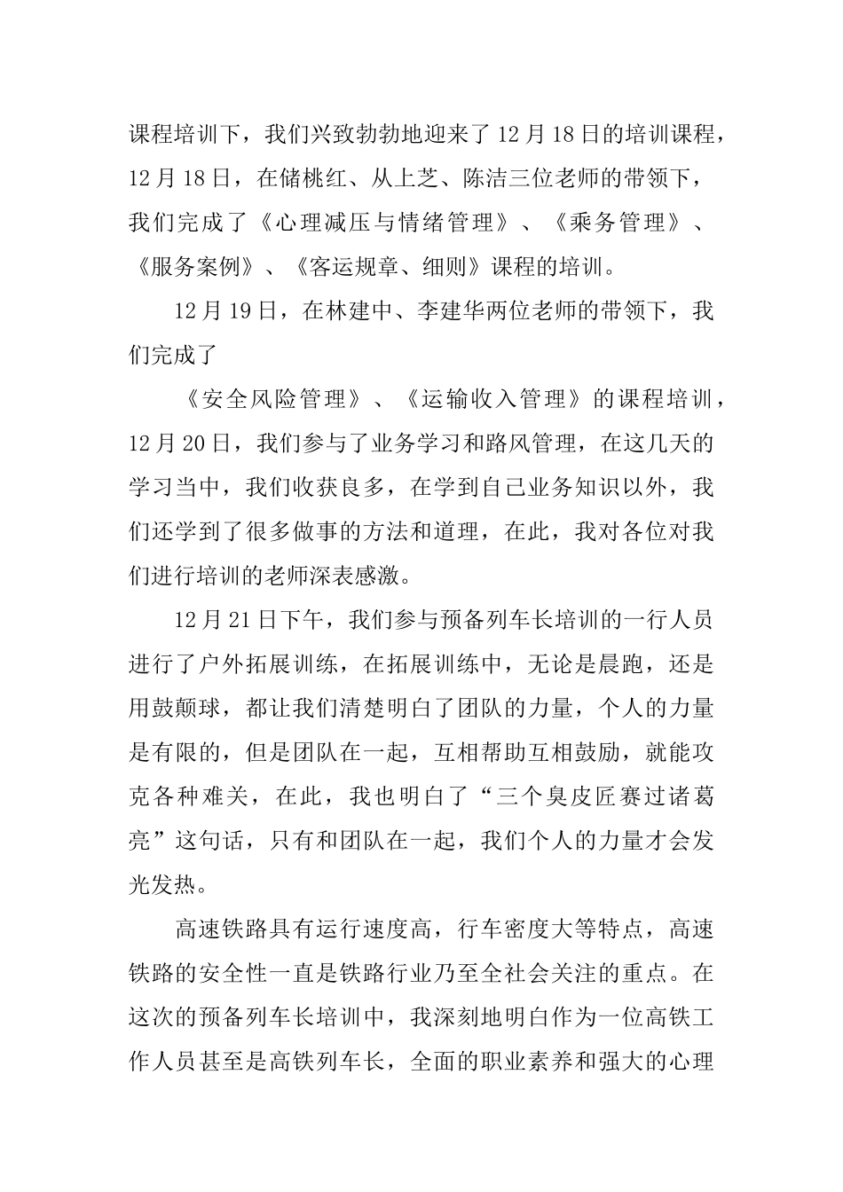 列车长培训心得体会_第2页