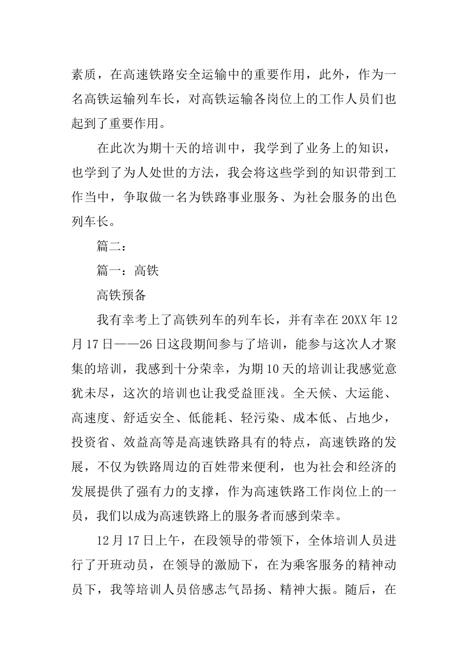 列车长培训心得体会_第3页