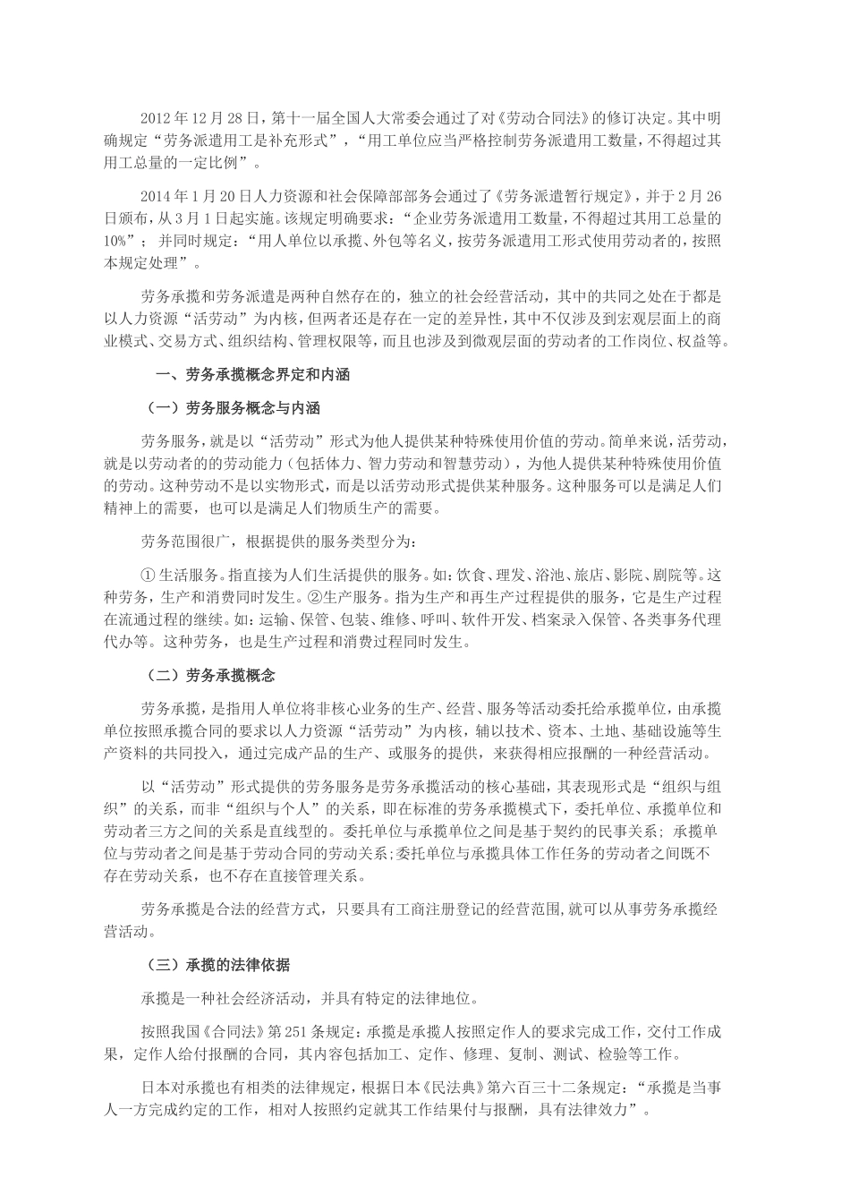 劳务外包与劳务承揽的区别_第1页