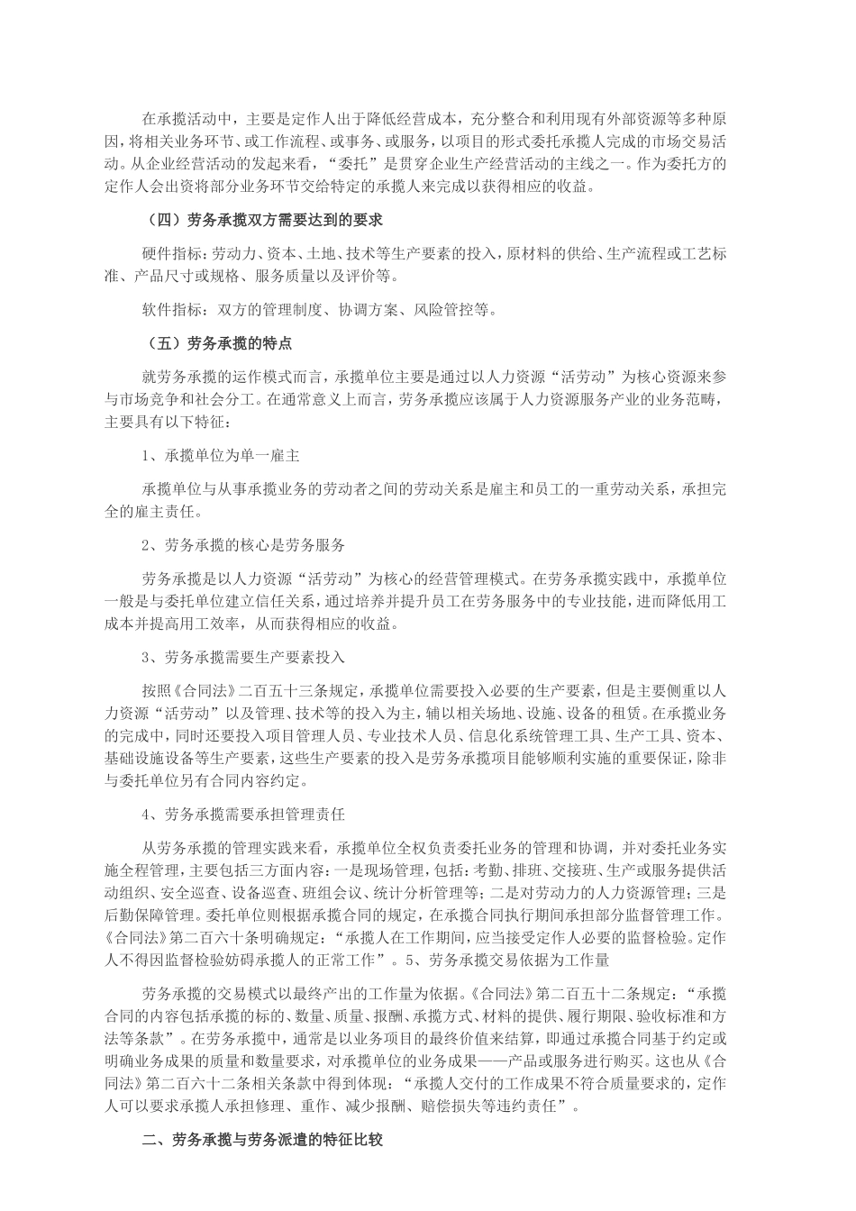劳务外包与劳务承揽的区别_第2页