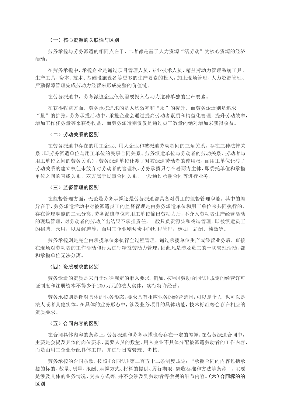 劳务外包与劳务承揽的区别_第3页