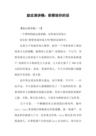 励志演讲稿：前辈给你的话-1